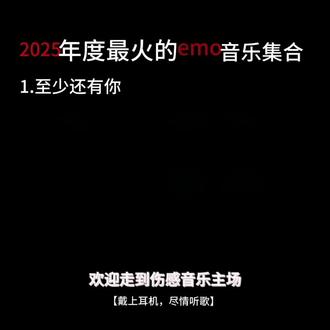 忧郁歌曲盘点剪辑不易不喜勿喷@