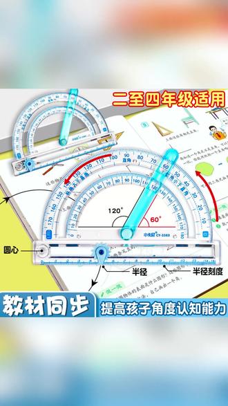 画圆活动角教具 小学生二四年级角度认识演示器 #小学数学教具 #角度认识教学 #画角度量角器 #锐角钝角演示 #二四年级教具