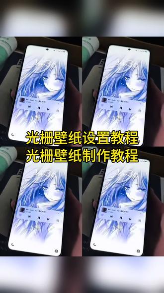 光栅壁纸怎么设置,光栅壁纸,小米光栅壁纸 #橘子6光栅壁纸 originos6.0光栅壁纸推荐,oppo光栅壁纸,vivo光栅壁纸 #vivo光栅壁纸怎么设置 光栅壁纸vivo,光栅壁纸适配机型,光栅壁纸都有哪些手机里有,一加光栅壁纸怎么设置 #光栅壁纸素材 橘子6系统,小米光栅壁纸设置,光栅壁纸贴纸 #趣味光栅 光栅壁纸软件推荐,光栅壁纸2.0设置教程,originos6.0光栅壁纸教程,originos6光栅壁纸设置教程,光栅壁纸怎么设置,originos6.0光栅壁纸怎么设置,小米光栅壁纸怎么设置,光栅壁纸适配机型,橘子6系统壁纸 vivo光栅壁纸有哪些手机可以用,守岸人光棚壁纸,光栅壁纸视频素材,光栅壁纸高清原图4k小米锁屏光栅动态光栅卡,苹果光栅壁纸设置教程 ,vivoy300pro光栅,originos6.0光栅,iqooneo10 pro,橘子6光栅壁纸推荐四张,originos6.0,光栅壁纸分享,光栅动态壁纸,光栅动图壁纸,动态壁纸,动态锁屏,手机壁纸,oppo光栅壁纸怎么设置iqoo光栅壁纸怎么设置,iqoo15光栅壁纸怎么设置,vivo光栅壁纸怎么设置 荣耀光栅壁纸怎么设置,vivox300光栅壁纸怎么设置,光栅壁纸荣耀光栅壁纸oppo 光栅壁纸vivo,光栅壁纸iqoo,光栅壁纸小米光栅壁纸设置方法,橘子6系统设置教程,光栅壁纸都有哪些手机可以用 vivo,怎么长按拖动图片,橘子6壁纸设置,vivo橘子系统设置教程,originos6壁纸 橘子6系统适配机型,趣味光栅originos6.0系统,光栅壁纸定制 #剪映