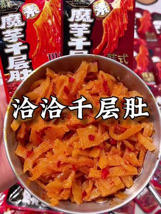 香香辣辣的!越吃越上头啊!#追剧小零食 #素毛肚 #洽洽