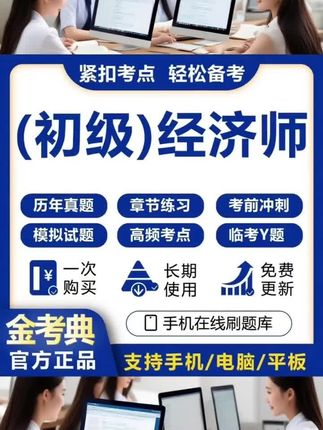 2025年初级经济师网课视频三色笔记思维导图在线刷题库(电子版)#经济师#经济师考试 #经济师备考 #经济师中级 #初级经济师