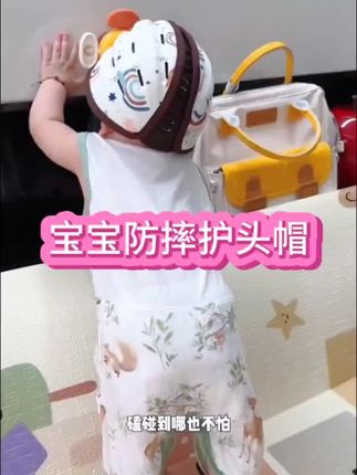 宝宝学站学走路阶段总是磕磕碰碰防不胜防,让人担心,有了这个防摔帽可以360度保护宝宝头部,省心不少#母婴好物 #宝宝帽子