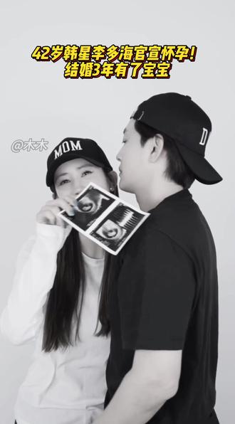 42岁韩星李多海官宣怀孕!结婚3年有了宝宝,我的女孩当妈妈啦 #李多海 #我的女孩 #官宣 #怀孕 #韩星