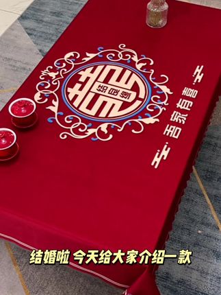 结婚客厅红色餐桌布订婚新婚喜庆装饰盖布桌布茶几茶几桌布新款