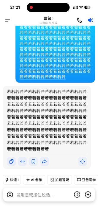 豆包疯了还是我疯了,让它读“若”,搁这发什么癫#谢谢有被笑到 #豆包朗读 #冷知识 #猎奇 #我服了