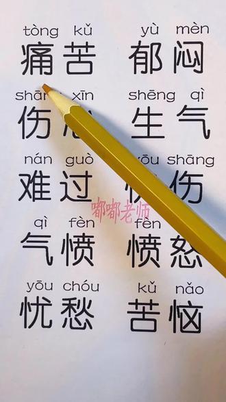 心情的词语 你都认识吗 学认字 零基础快速学认字 学打字
#学认字 #学打字 #拼音识字 #手机打字 #成人学打字