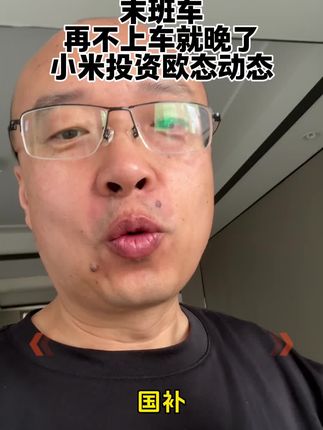 抓紧时间入手 错过后悔 欧态动态