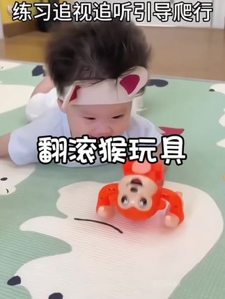 最近宝宝老是要抱着 买了这个翻滚的猴子,宝宝愿意趴在床上自己玩了,练习抬头和追视 益智又解放双手#母婴#玩具#早教
