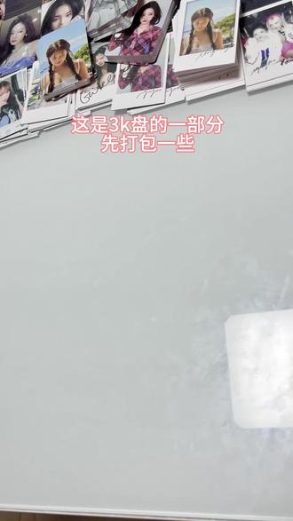半退卡坑,出掉了3k的主圆瑞盘
手上的芙卡基本都出完了
白菜花园跳水太厉害了,折价了很多才出掉#打包视频 #小卡 #ive #张元英 #李瑞