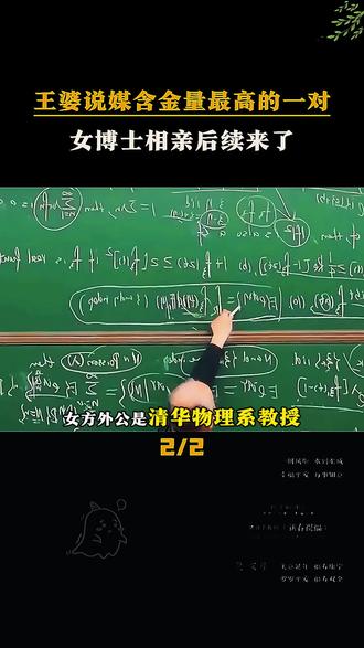 堪比相亲界天花板 #王婆 #相亲