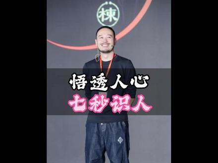 别再被表面迷惑了!49个变态又高效的识人术 从咬吸管、饭局动筷到说话方式,带你看透人性,精准避坑!学会了你就是社交达人!#人际关系 #识人技巧 #热门 #热点