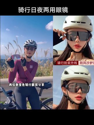 专业骑行日夜两用光感变色防紫外线眼镜防风护目自行车太阳镜墨镜#骑行 #眼镜 #日夜两用