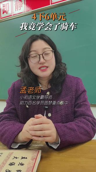 四下六单元《我学会了骑自行车》满分范文 四下六单元《我学会了骑自行车》满分范文#满分作文 #作文方法 #作文 #四年级下语文 #四下语文