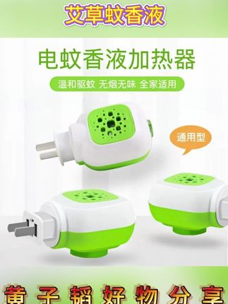 慕庭艾草蚊香液电热驱蚊液温和无味插电家用防蚊补充液#蚊香液 #蚊香液推荐 #防蚊补充液 #艾草蚊香液 #电热驱蚊液