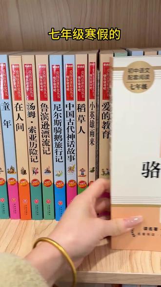 【七年级下册】课外书必读 骆驼祥子和钢铁是怎样炼成的正版人教版 #钢铁是怎样炼成的 #骆驼祥子