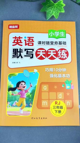 人教PEP版三年级下册英语默写天天练 三年级下册英语默写英语同步练习册人教PEP版三年级下册单词短语句子阅读英语基础知识默写#英语默写 #英语天天练 #三年级下册英语 #同步训练#英语基础