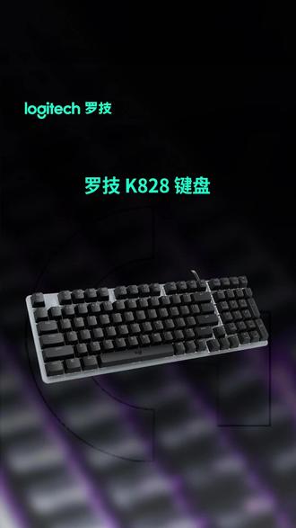 新品罗技键盘!晶石轴+AI键,办公游戏都好用! 罗技新品K828来啦!搭载晶石轴,按键轻盈顺滑又清脆;98键紧凑设计,功能齐全还省空间;还有AI灵动键,一键唤醒智能调度台,办公效率直接拉满~现在618抢先购,现货速发,下单前记得问主播福利哦!#数码科技 #3c好物推荐 #游戏外设 #机械键盘 #618满分好物我来出招
