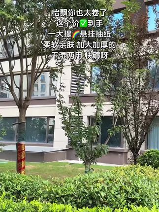 真的抢到了,怡飘悬挂式洗脸巾 15.8到手1大提520g太划算了 赶紧薅!#洗脸巾#怡飘洗脸巾#好物推荐门 #自用好物推荐