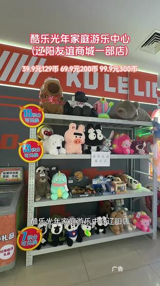 今天在辽阳市白塔区找到一家宝藏游玩地~占地面积大,39.9元100币、59.9元三次淘气堡(加送100币)、99.9元300币(三店通用辽阳店、本溪店、玫伍店)、299元1000币,趁着现在活动多赶快把团购卷囤起来把!#周末去哪玩#遛娃好去处#亲子游玩#游戏厅#新年预售