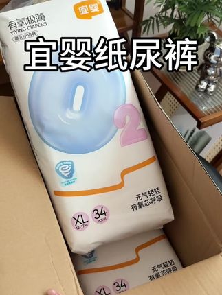 快来薅#宜婴 大品牌纸尿裤,这么两大包有氧极薄便便裤才这个价!#孕期囤货 #新生儿 #拉拉裤 #超薄透气