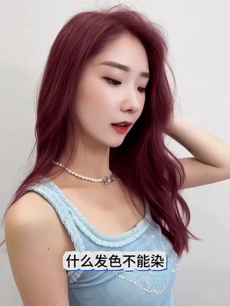 #自己在家染头发 #想染就染 #显白颜色 #显白发色 #美出高级感 @DOU+小助手 @DOU+上热门