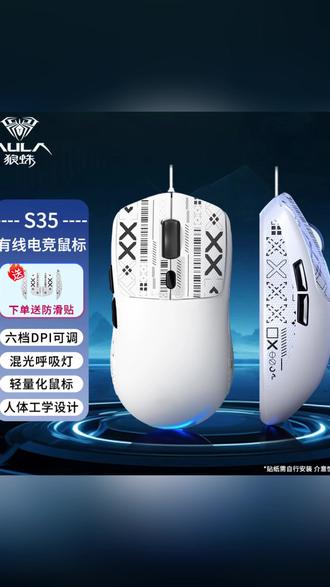 游戏鼠标 狼蛛S35游戏鼠标电竞专用鼠标专用游戏鼠标有线鼠标轻量化有线#鼠标推荐 #鼠标评测 #电竞玩家 #游戏神器 #电竞专用