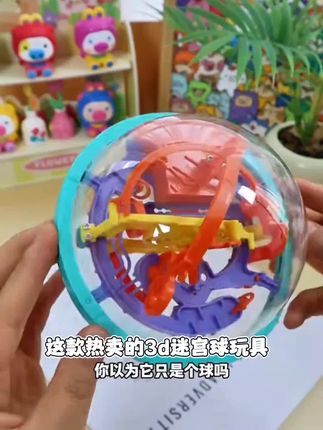 【儿童礼物】热卖3D迷宫球玩具孩子专注力游戏益智类逻辑思维提升