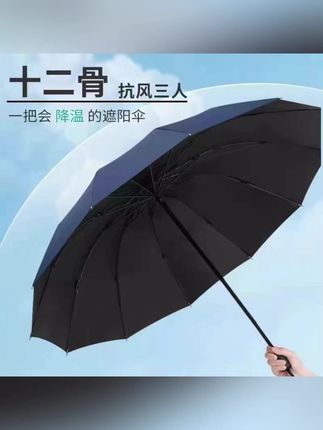 #郝邵文 推荐 十二骨雨伞超大号防紫外线雨伞加大加固加厚雨伞抗暴风雨大号防风晴雨两用雨伞#十二骨雨伞 #雨伞 #防紫外线雨伞 #晴雨两用雨伞