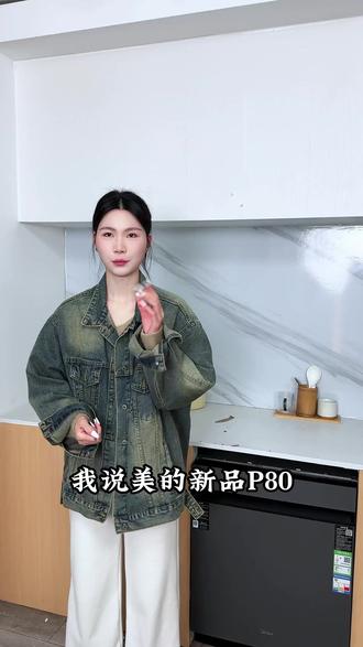 美的洗碗机新品性价比拉满了 #美的 #美的洗碗机 #洗碗机 #厨房好物 #美的P80洗碗机