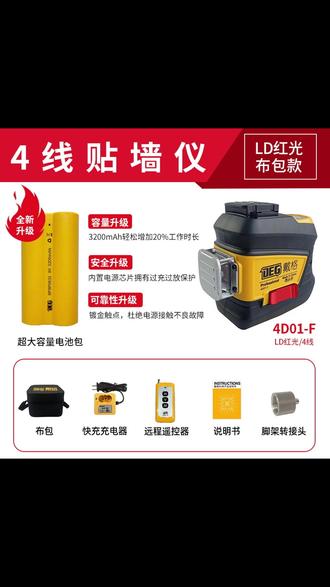 戴格升级款8线进口激光水平仪打点抹灰高精度水平仪高精准超亮 #激光水平仪 #高精度水平仪 #装修工具 #戴格水平仪 #8线水平仪