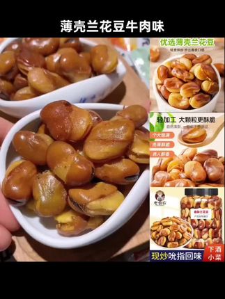 薄壳兰花豆牛肉味500g大罐装香酥蚕豆大颗粒新货坚果零食品下酒菜#牛肉味兰花豆 #下酒菜 #兰花豆