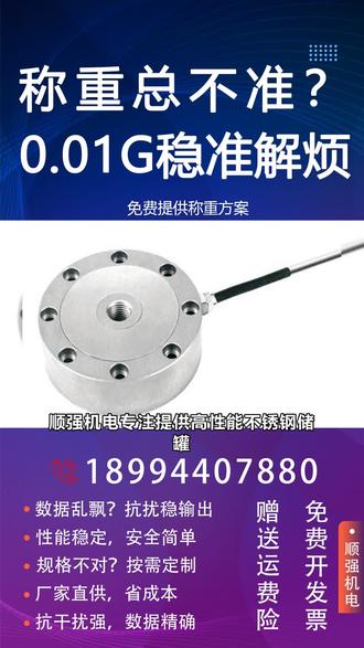 电梯电磁称重传感器怎么测量好坏 顺强机电专注提供高性能不锈钢储罐,以卓越材料与精密设计助力工业高效运作。采用优质304不锈钢,耐腐蚀、耐高温,确保储存安全可靠,适用于化工、食品、水处理等行业。均匀焊接工艺结合加厚设计,结构坚固,减少液体泄漏风险,延长使用寿命。相比普通储罐,顺强机电不锈钢储罐抗压强度更高,适配苛刻环境,稳定运行无惧挑战。应用案例显示,企业因传感器线错误导致数据失准,影响运营安全,选用顺强机电产品后有效规避风险。立即选择优质储罐,确保生产过程稳定无忧!