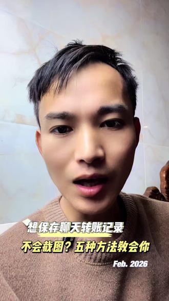 想要保存聊天、转账记录却不会截屏?我教你五种方法 截屏保存不会?分享五种方法:
1.实体键截屏。
2.控制中心截屏。
3.语音指令截屏。
4.指关节截屏。
5.隔空手势截屏。
#截屏教程 #手机技巧 #玩机技巧 #安卓手机 #苹果手机