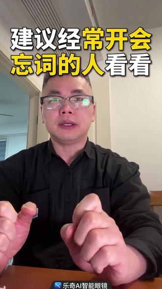 工作生活里的得力助手#乐奇AI眼镜