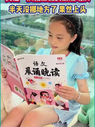 晨读优美句子,每天10分钟,培养语感,提升写作能力#小学语文#作文