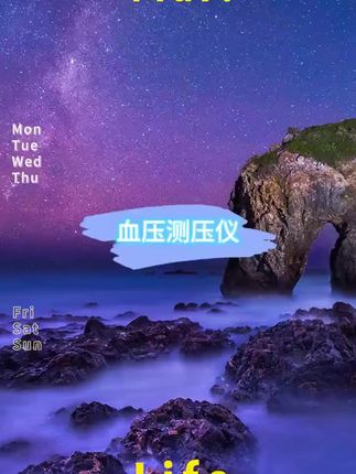 #血压测试仪#臂式血压计#血压计