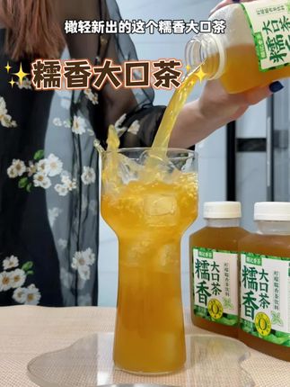 这个糯香大口茶真的好喝到离谱!没喝过的一定要试试~#仙女们都在喝什么 #好喝不贵 #我超好喝 #糯香柠檬茶