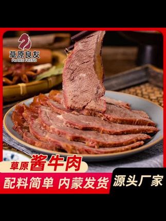 内蒙古草原美食酱牛肉,配料干净,大人小孩孕妈妈放心吃!#酱牛肉 #牛肉 #熟食 #与辉同行 #凉拌牛肉