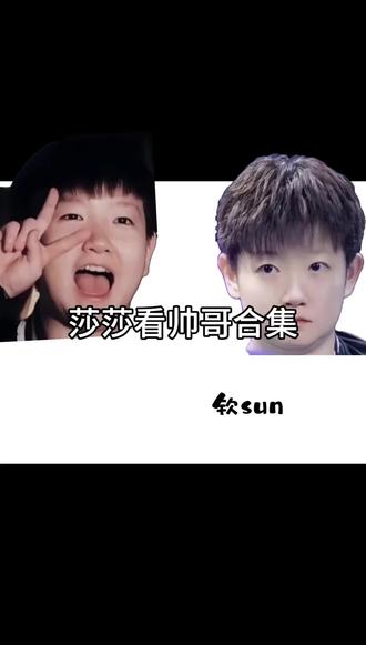 #孙颖莎 我们的小豆包莎莎来了,看帅哥是一点也不藏着掖着,主打一个直勾勾😂 #国乒 #太可爱了萌萌哒