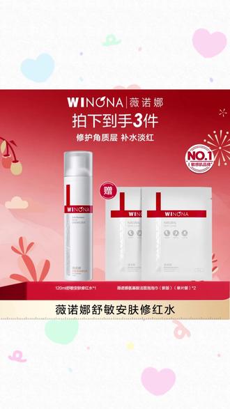 修红舒水 泛红退散!感肌安心用 #感肌救星 #泛红退散 #修护爽肤水 #舒缓保湿 #护肤必备