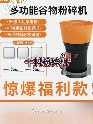 玉米粉碎机养殖专用喂鸡鸭鹅牛羊猪新型三农产品五谷干料粉碎机#每日分享