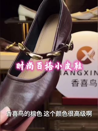 #穿出高级感 #潮鞋推荐好看不贵 这双玛丽珍小皮鞋真的太适合秋天了!它是那种很温柔的气质,穿上它整个人都变得优雅起来了。而且它的面料是羊皮的,上脚后感觉特别舒服,就像踩在云朵上面一样,完全不会磨脚。无论是逛街还是聚会的时候都能穿,搭配裙子或者牛仔裤都很合适,简直不要太百搭。