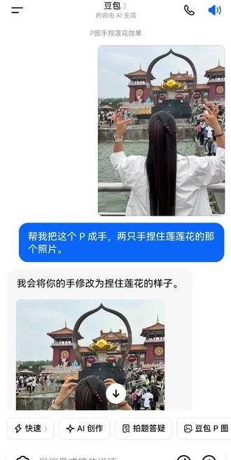 豆包啊豆包,你让我说你什么好呢#豆包#豆包P图 #游客照#真实生活分享计划 #抖音玩法达人