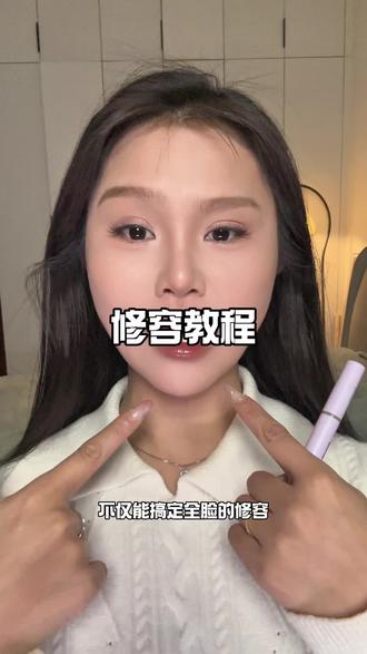 一支笔就能搞定立体骨相脸还能画下至画卧蚕画唇线,真真是花一分钱打几份工~#凹凸迷思修容笔 #修容教程 #修容前vs修容后 #平价彩妆 #新手化妆教程
