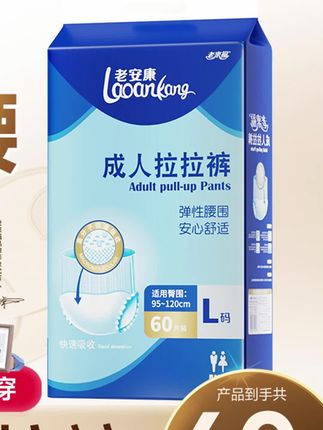 #拉拉裤 老来福成人拉拉裤男女通用透气薄款老人用防漏干爽特大成人尿不湿 #老人尿不湿 #老人纸尿裤 #成人拉拉裤 #透气拉拉裤
