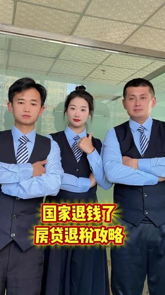 名下有房贷的注意啦!#房贷退税流程 #上热门抖音小助手
