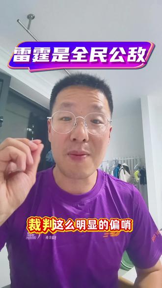 雷霆成为全民公敌,希望比赛回归竞技! #雷霆 #nba #亚历山大 #哈腾 #nba季后赛