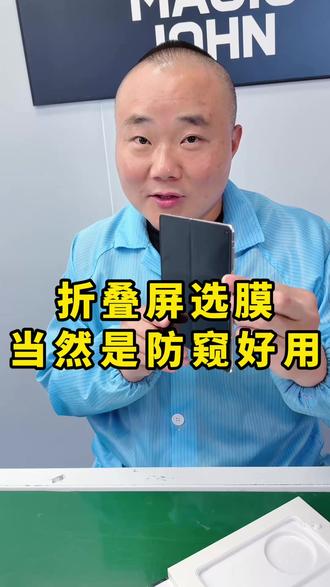 适用于华为MateX7三折叠屏该贴什么膜吗?防止屏幕被刮花#matext #matex7 #膜法匠 #手机膜