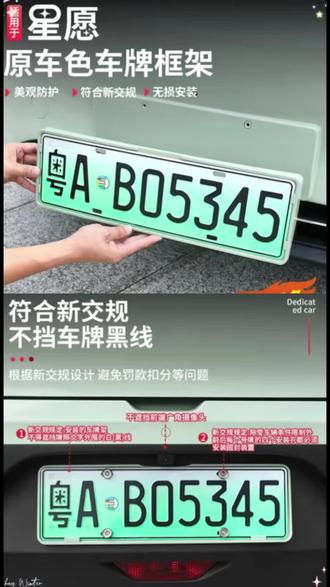 #吉利星愿 新车提回来一定不能直接上车牌,因为使用时间长了就会出现弯曲变形的情况,这一个车牌全包框架一定要安排上#星愿 #车牌框架 #汽车用品