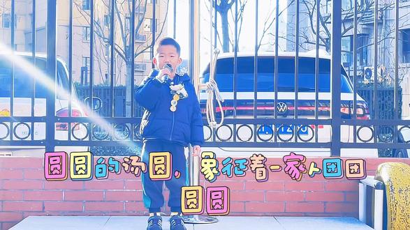 新一轮的太阳大迁徙要来了。
冬至,是北半球白天最短,黑夜最长的一天。也是太阳直射南回归线,北半球白天逐日增长的转折点。冬至象征着新生、太阳往返运动进入新的循环。
爸爸说,练习武术就像冬至前的漫漫长夜。锻炼身体、熟悉武术动作、劈叉压腿很辛苦,但终究会迎来身体逐渐适应的一天。那一天就是身体的转折点,就像冬至这天。
冬至之前的日子就像我们的成长之路,需要时间的沉淀、和一段时间来积蓄力量。它既是一个节点,也是我们路上的试金石。经过长夜的积累,我们终究会迎来载誉而归的春天。#国旗下讲话 #幼儿园主讲人 #幼儿园发言稿 #冬至 #劈叉